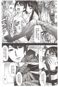 Page 135 of Midara na Kaori, Chouhatsu Suru Ashi