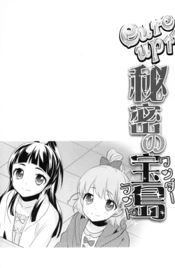 Page 26 of CURE UP↑↑ Himitsu no Wonder Land | CURE UP↑↑秘密的宝岛