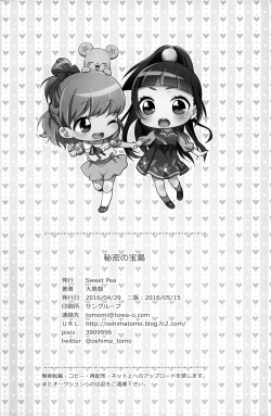 Page 29 of CURE UP↑↑ Himitsu no Wonder Land | CURE UP↑↑秘密的宝岛