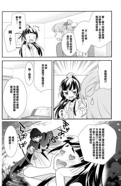 Page 9 of CURE UP↑↑ Himitsu no Wonder Land | CURE UP↑↑秘密的宝岛