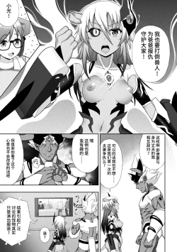 Page 13 of 煌装閃姫クリスティア 第七話 + 最終話