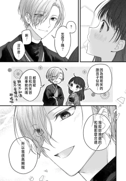 Page 76 of 月亮的新娘 1-2