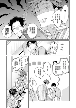 Page 110 of Zoku Ore no Seito wa Kawaikunai | 我的学生一点也不可爱 续篇 Ch. 1-3 + 番外 + 4