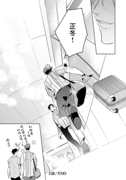 Page 114 of Zoku Ore no Seito wa Kawaikunai | 我的学生一点也不可爱 续篇 Ch. 1-3 + 番外 + 4