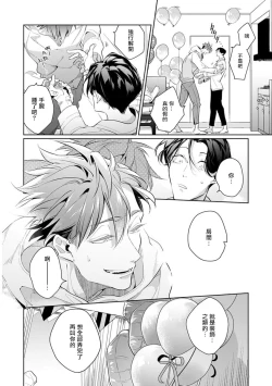 Page 124 of Zoku Ore no Seito wa Kawaikunai | 我的学生一点也不可爱 续篇 Ch. 1-3 + 番外 + 4