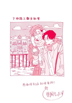 Page 141 of Zoku Ore no Seito wa Kawaikunai | 我的学生一点也不可爱 续篇 Ch. 1-3 + 番外 + 4