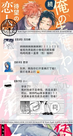 Page 144 of Zoku Ore no Seito wa Kawaikunai | 我的学生一点也不可爱 续篇 Ch. 1-3 + 番外 + 4