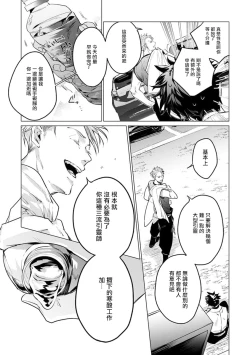 Page 153 of Zoku Ore no Seito wa Kawaikunai | 我的学生一点也不可爱 续篇 Ch. 1-3 + 番外 + 4