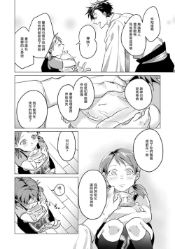Page 158 of Zoku Ore no Seito wa Kawaikunai | 我的学生一点也不可爱 续篇 Ch. 1-3 + 番外 + 4