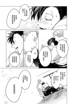 Page 165 of Zoku Ore no Seito wa Kawaikunai | 我的学生一点也不可爱 续篇 Ch. 1-3 + 番外 + 4