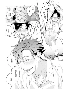 Page 28 of Zoku Ore no Seito wa Kawaikunai | 我的学生一点也不可爱 续篇 Ch. 1-3 + 番外 + 4