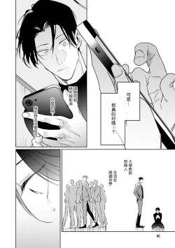 Page 48 of Zoku Ore no Seito wa Kawaikunai | 我的学生一点也不可爱 续篇 Ch. 1-3 + 番外 + 4
