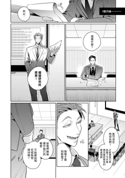 Page 81 of Zoku Ore no Seito wa Kawaikunai | 我的学生一点也不可爱 续篇 Ch. 1-3 + 番外 + 4