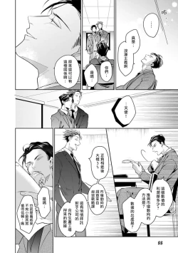 Page 87 of Zoku Ore no Seito wa Kawaikunai | 我的学生一点也不可爱 续篇 Ch. 1-3 + 番外 + 4