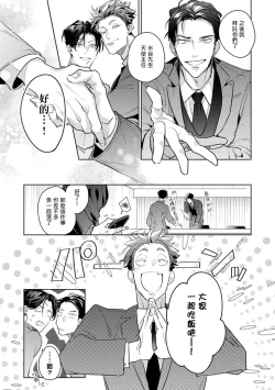 Page 90 of Zoku Ore no Seito wa Kawaikunai | 我的学生一点也不可爱 续篇 Ch. 1-3 + 番外 + 4
