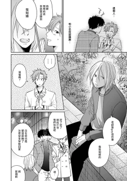 Page 100 of Suki ni Nattara Dame desu ka? | 不可以喜欢上你吗? Ch. 1-3
