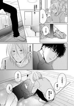 Page 109 of Suki ni Nattara Dame desu ka? | 不可以喜欢上你吗? Ch. 1-3