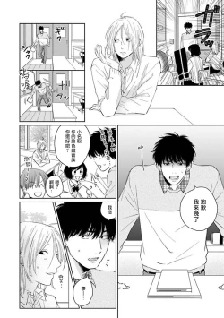 Page 10 of Suki ni Nattara Dame desu ka? | 不可以喜欢上你吗? Ch. 1-3