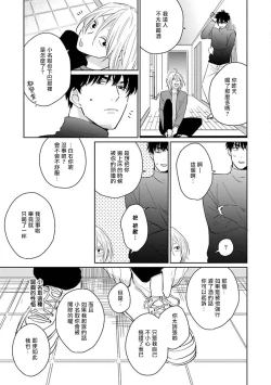 Page 111 of Suki ni Nattara Dame desu ka? | 不可以喜欢上你吗? Ch. 1-3