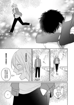 Page 113 of Suki ni Nattara Dame desu ka? | 不可以喜欢上你吗? Ch. 1-3