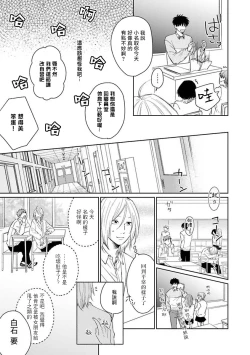 Page 11 of Suki ni Nattara Dame desu ka? | 不可以喜欢上你吗? Ch. 1-3