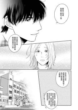Page 19 of Suki ni Nattara Dame desu ka? | 不可以喜欢上你吗? Ch. 1-3