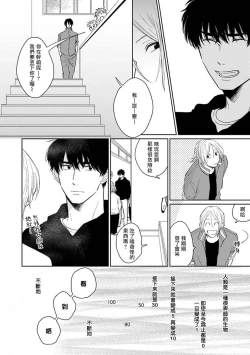Page 24 of Suki ni Nattara Dame desu ka? | 不可以喜欢上你吗? Ch. 1-3
