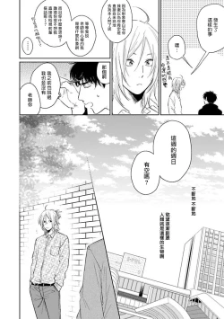 Page 26 of Suki ni Nattara Dame desu ka? | 不可以喜欢上你吗? Ch. 1-3