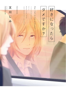 Page 2 of Suki ni Nattara Dame desu ka? | 不可以喜欢上你吗? Ch. 1-3