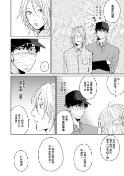 Page 32 of Suki ni Nattara Dame desu ka? | 不可以喜欢上你吗? Ch. 1-3