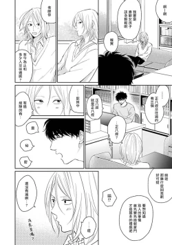 Page 49 of Suki ni Nattara Dame desu ka? | 不可以喜欢上你吗? Ch. 1-3