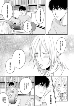 Page 50 of Suki ni Nattara Dame desu ka? | 不可以喜欢上你吗? Ch. 1-3