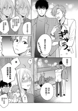 Page 99 of Suki ni Nattara Dame desu ka? | 不可以喜欢上你吗? Ch. 1-3