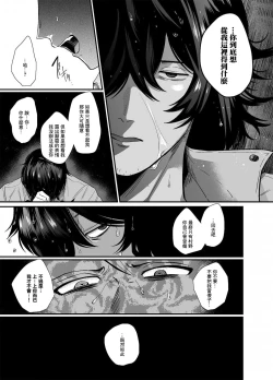 Page 11 of Iyagaru Anta no Kao ga Mitai | 想看你露出厌恶的表情