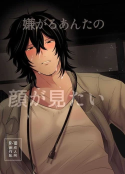 Page 1 of Iyagaru Anta no Kao ga Mitai | 想看你露出厌恶的表情