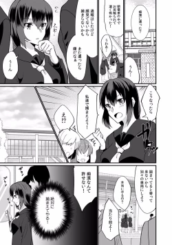 Page 13 of "Dame, Ichiban Okumade... Sounyuu tte kuru..." Chikan ni Nurasareta Shoujo wa Koe mo Dasezu ni Modae Iku!