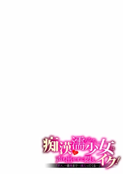 Page 47 of "Dame, Ichiban Okumade... Sounyuu tte kuru..." Chikan ni Nurasareta Shoujo wa Koe mo Dasezu ni Modae Iku!