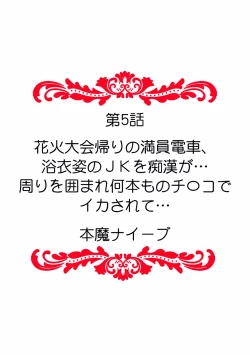 Page 48 of "Dame, Ichiban Okumade... Sounyuu tte kuru..." Chikan ni Nurasareta Shoujo wa Koe mo Dasezu ni Modae Iku!