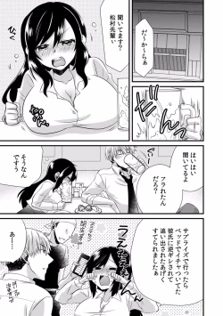 Page 131 of "Dame, Sounyuurerareta dake de... Ikasareru..." Yotta Muboubi Joshi to Deisui Tanetsuke SEX!