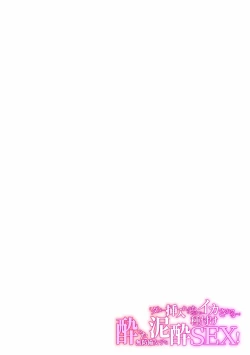 Page 31 of "Dame, Sounyuurerareta dake de... Ikasareru..." Yotta Muboubi Joshi to Deisui Tanetsuke SEX!