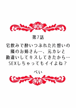 Page 74 of "Dame, Sounyuurerareta dake de... Ikasareru..." Yotta Muboubi Joshi to Deisui Tanetsuke SEX!