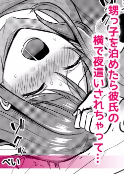 Page 14 of ネトラレ彼女～年下オンナの発情したナカを快楽でイキ堕とす乱暴SEX【分冊版】 1-2話