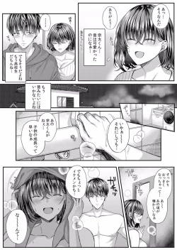 Page 26 of ネトラレ彼女～年下オンナの発情したナカを快楽でイキ堕とす乱暴SEX【分冊版】 1-2話