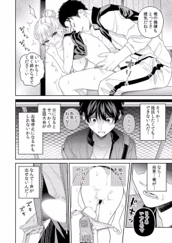 Page 41 of ネトラレ彼女～年下オンナの発情したナカを快楽でイキ堕とす乱暴SEX【分冊版】 1-2話