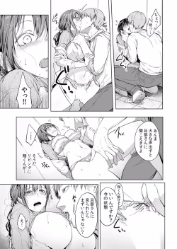 Page 7 of ネトラレ彼女～年下オンナの発情したナカを快楽でイキ堕とす乱暴SEX【分冊版】 1-2話