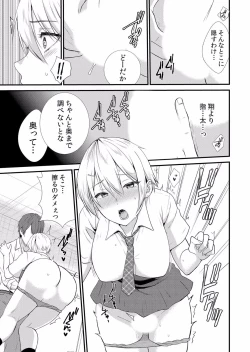 Page 19 of ネトラレ彼女～年下に主導権を握られ乱暴セックスで私がイキ堕ちるまで【分冊版】 1-2話