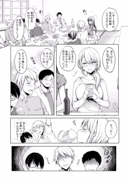 Page 5 of ネトラレ彼女～年下に主導権を握られ乱暴セックスで私がイキ堕ちるまで【分冊版】 1-2話