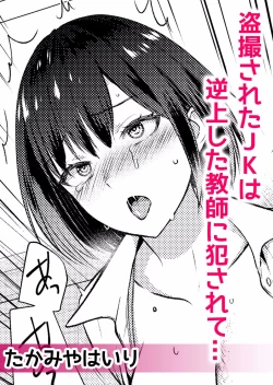 Page 24 of 痴漢にスカートのナカをいやらしく触られトロけ堕ちる私～「知らない人の手でイカされちゃうっ…！」【分冊版】 1-2話
