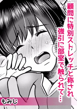 Page 22 of Chikan ni Sukidarake no Karada o Midara ni Nando mo Ikasarete... "Iya... Minna ni Mirarechau...!' "Bunsatsuban" 1-2