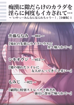 Page 2 of Chikan ni Sukidarake no Karada o Midara ni Nando mo Ikasarete... "Iya... Minna ni Mirarechau...!' "Bunsatsuban" 1-2